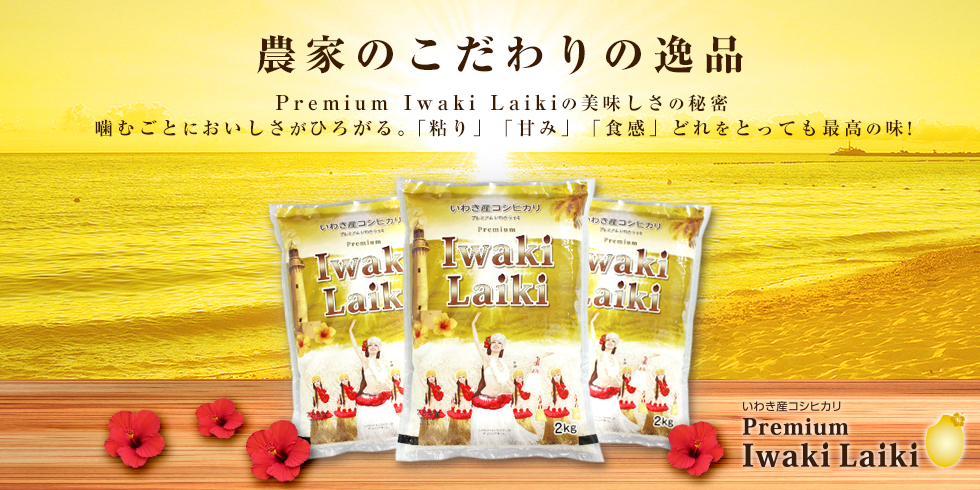 農家のこだわりの逸品