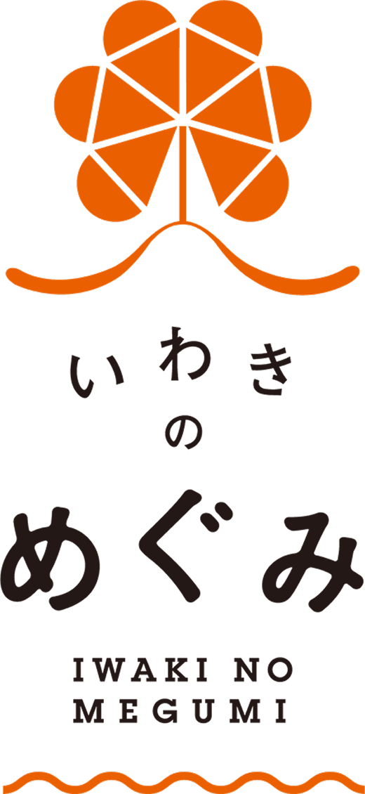 いわきのめぐみ