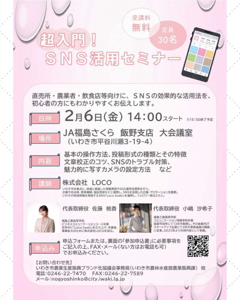 【参加者募集】「超入門！SNS活用セミナー」の開催について