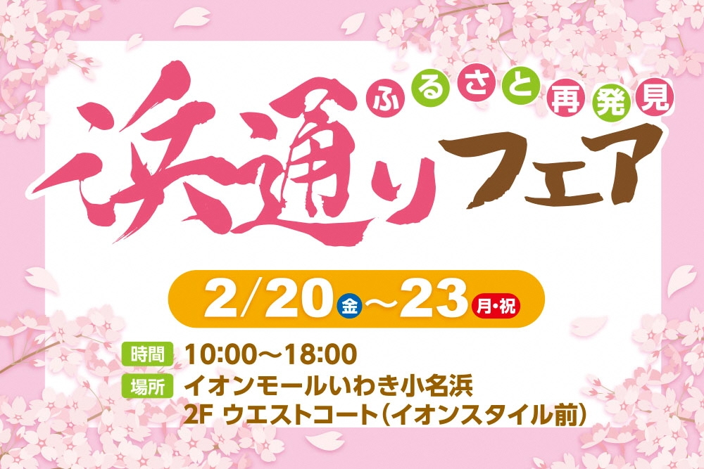 今年も「浜通りフェア」で、旬を迎えるいわき産トマトが勢ぞろい！