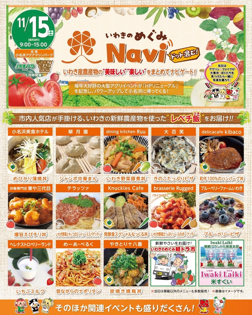 ＼いわきの「実りの秋」を食べ尽くせ／